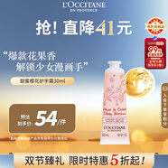 歐舒丹甜蜜櫻花護手霜30ml滋潤保濕留香手部便攜法國進(jìn)口男女士禮物