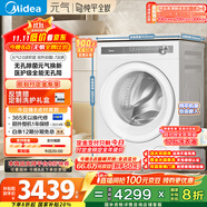 美的（Midea）滾筒洗衣機全自動家用 MD10L7PRO 10公斤洗烘一體機 純平全嵌 元氣2.0  以舊換新 家電國家補貼20%