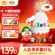 健達(dá) 派對蛋 奇趣蛋 9只裝180g 奇趣大滿貫 零食 糖果 生日禮物