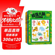 陽(yáng)光寶貝 兒童左右腦智力開(kāi)發(fā)益智圖書(shū) 超強(qiáng)大腦思維訓(xùn)練游戲書(shū)套裝（全4冊(cè)） 