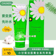 純點(diǎn)小甘菊保濕柔和潔面乳控油滋潤深層清潔洗面奶美膚潔面膏學(xué)生新款 小甘菊柔和美膚潔面膏