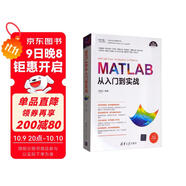 MATLAB從入門(mén)到實(shí)戰/科學(xué)與工程計算技術(shù)叢書(shū)