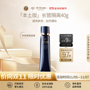 肌膚之鑰（Cle de Peau）CPB明星長管隔離40g 持妝妝前乳自然提亮防曬 本土版生日禮物女