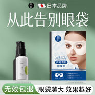 H18日本眼部精華油眼霜去眼袋嚴重眼袋淡化細紋提拉緊致中老年專(zhuān)用