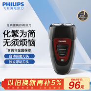 飛利浦（PHILIPS）電動剃須刀經(jīng)典便攜款 自動研磨刮胡刀胡須刀 生日禮物 送男友送老公  