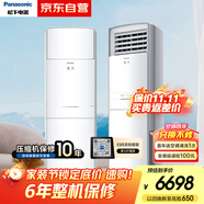 松下空調柜機 3匹新能效適用30-37㎡ 變頻冷暖 11米遠距送風(fēng) 原裝壓縮機 納諾怡除菌健康風(fēng) D27FS30