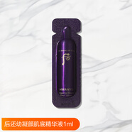 后（The history of Whoo）whoo后還幼凝顏系列賦活水乳致臻精華眼霜面霜小樣套裝旅行裝 1ml*10片