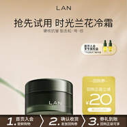 蘭（LAN）【夏季適用】蘭時(shí)光蘭花冷霜保濕面霜滋潤舒緩護(hù)膚品 【先試后買】面霜5g