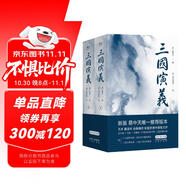 三國(guó)演義（全二冊(cè)）（全新精校，全注釋+毛批+軍事圖解+群英譜+人物關(guān)系圖+三國(guó)大事年表） 小說(shuō)