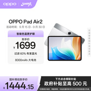OPPO Pad Air2【國家補貼15%平板】11.4英寸平板電腦2.4K高清大屏 8GB+256GB 流光銀 辦公游戲?qū)W習(xí)平板