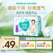 幫寶適【超薄透氣】清新幫透氧Pro嬰兒拉拉褲尿不濕尿片尿布XXL20