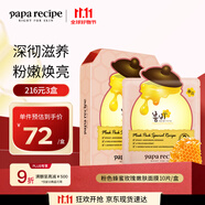 春雨（Papa recipe）粉色蜂蜜玫瑰嫩膚面膜10片 提亮膚色祛黃補水保濕女生生日禮物