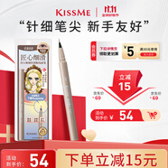 奇士美（kiss me）花盈美蔻持久精細絲滑眼線液筆01茶棕色(纖細筆尖 防暈染)