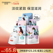 自然堂喜馬拉雅植物面膜28片 補水保濕護膚品套裝女【曹恩齊推薦】