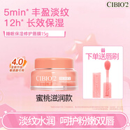 cibio'2唇膜保濕修護滋潤嘴唇女補水睡眠免洗希蓓歐潤唇膏泰國進(jìn)口護唇膏 水蜜桃滋潤款唇膜*唇膜刷