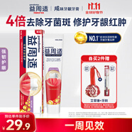 益周適牙膏京東自營(yíng)強(qiáng)韌護(hù)齦抑制牙齦紅腫出血去除牙菌斑110g