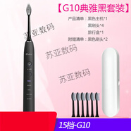 歐麗絲（Oulisi）G10智能聲波電動牙刷懶人全自動男女情侶充電耐用防水軟毛  美國 典雅黑*1支裝