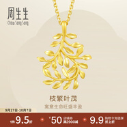 周生生永系列  足金樹葉型黃金吊墜女款 項(xiàng)墜不含素金項(xiàng)鏈 50461P計(jì)價(jià) 3.0克(含工費(fèi)100元)