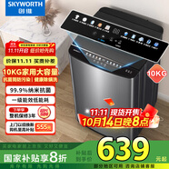 創(chuàng)維10公斤大容量抗菌洗衣機(jī) 宿舍租房家用全自動(dòng)波輪 玻璃蓋板 一鍵智洗T100KB