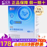 完美億生菌益生菌固體飲料益生元高活性完美方專柜正品旗艦不刮碼 益生菌（新配方）