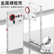 麥殼冠【無(wú)螺絲簡(jiǎn)易安裝】努比亞Z80Ultra手機殼金屬純邊框z70Sultra超薄散熱自帶防塵網(wǎng)電競硬殼保護套 【氣質(zhì)銀】邊框式丨無(wú)背板 Z80Ultra