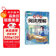 斗半匠大語(yǔ)文閱讀理解專(zhuān)項(xiàng)訓(xùn)練四年級(jí)上冊(cè)閱讀理解強(qiáng)化訓(xùn)練每日一練小學(xué)語(yǔ)文課外閱讀專(zhuān)項(xiàng)同步強(qiáng)化訓(xùn)練習(xí)題