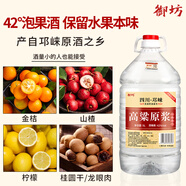御坊高粱原漿酒 濃香型白酒42度 5L桶裝純糧食泡青梅楊梅果酒散裝白酒