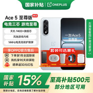 一加Ace 5 至尊版 【國家補貼】  天璣9400+旗艦芯 風(fēng)馳游戲內核 新品5G游戲性能手機 清風(fēng)藍 12GB+256GB 豪禮套裝【好禮五選二】