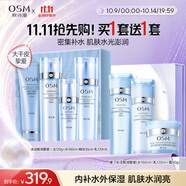 歐詩漫（OSM）珍珠水活智潤禮盒(潔水乳精華)補水保濕護膚品 中秋禮物