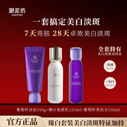 御泥坊套裝臻白水乳禮盒美白淡斑補水保濕去黃提亮護膚品官方正品禮盒 【三件套】潔+水+乳