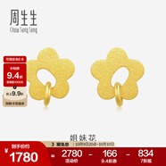 周生生 小清新五瓣花 黃金耳釘 足金花仔耳飾 68704E定價