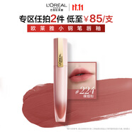 歐萊雅小鋼筆唇釉224煙裸粉霧面口紅素顏顯白腮紅生日禮物送女友