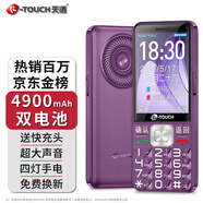 天語T2老年人手機4G全網(wǎng)通超長待機直板按鍵大字體大聲音大屏學(xué)生專用備用功能機只打電話老人機 紫色