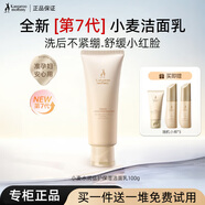 袋鼠媽媽準孕婦洗面奶深層清潔毛孔護膚品 【溫和潔凈】小麥水潤倍護潔面乳100g/瓶