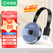 畢亞茲 手機無線投屏器5G+2.4雙頻傳輸協(xié)議音視頻同屏器 支持蘋果華為手機電腦接電視顯示器投影儀