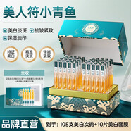 美人符精華液抗皺緊致美白提亮去黃淡紋淡斑次拋補水保濕生日禮物送女友 【搭配更佳】小青魚(yú)50支*2+試用裝5支+美白面膜10片