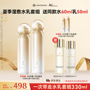 COCOCHICOSME蔻蔻琪AG抗糖水乳套裝330ml玻色因護膚乳液男女補水緊致提亮禮物