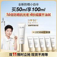 玉蘭油（OLAY）全新小白傘防曬霜50ml防水防汗高倍防曬乳戶外男女軍訓隔離霜