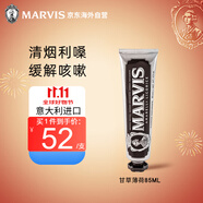 瑪爾仕牙膏85ml 意大利進口甘草薄荷瑪爾斯牙膏清新口氣有益喉嚨