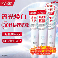 中華煥白抗敏牙膏修護(hù)牙釉質(zhì)亮白牙齒去牙漬茉莉白茶味120g*3京東自營(yíng)