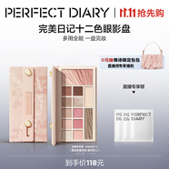 完美日記（PERFECT DIARY）云紗眼影綜合盤16g腮紅高光一盤多用長效生日禮物送女友