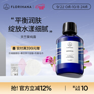 Florihana馥家法國F家天竺葵純露花水秋冬皮膚干燥補水毛孔爽膚化妝水 200ml