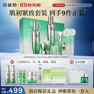 百雀羚（PECHOIN）套裝禮盒肌初致臻水乳霜眼霜面膜抗皺緊致品質國貨中秋送禮