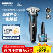 飛利浦（PHILIPS）電動剃須刀旋護新5系Pro旗艦同款微提切科技高端刮胡刀升級清潔倉 父親生日禮物 5831升級款
