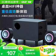先科（SAST）H2有源音箱電腦音響臺(tái)式筆記本低音炮多媒體2.1聲道家用客廳游戲音箱藍(lán)牙版