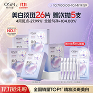歐詩(shī)漫（OSM）珍珠曬后面膜美白補水淡斑提亮膚色煙酰胺保濕護膚品中秋禮物女