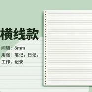 三木（SUNWOOD）B5/60張120頁(yè)活頁(yè)本替芯 26孔筆記本活頁(yè)內頁(yè) 考研復習橫線(xiàn)作業(yè)本 (此款僅是內芯) 單本裝 1360