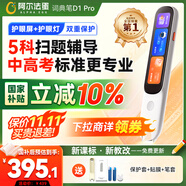 阿爾法蛋詞典筆D1Pro【國家補貼】英語(yǔ)點(diǎn)讀筆小初高中同步全科掃描筆 翻譯筆電子詞典單詞筆便攜式學(xué)習機