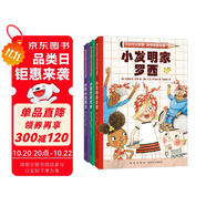 小問號大夢想科學(xué)探索故事 全3冊 小發(fā)明家羅西 小科學(xué)家阿達(dá) 小建筑師喬伊  激發(fā)科學(xué)興趣 自主閱讀