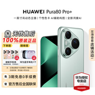 華為（HUAWEI）Pura 80 Pro+智能手機 高動態(tài)主攝超大底雙長焦個性色卡【華為官方授權 順豐速發(fā)】 釉青 16GB+512GB 官方標配